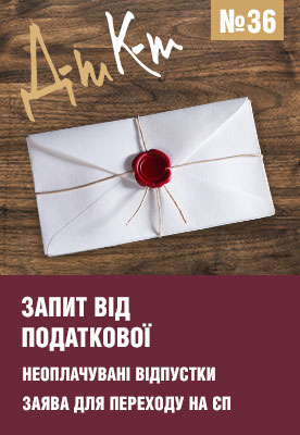 «ДК» №36 від 08.09.2025