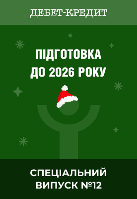 Підготовка до 2026 року