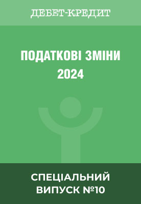 Податкові зміни 2024