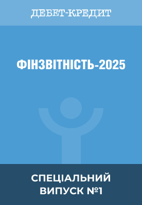 Фінзвітність-2025