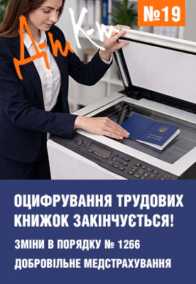 «ДК» №19 від 11.05.2026