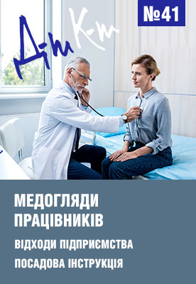 «ДК» №41 від 13.10.2025