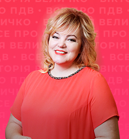Вікторія Величко