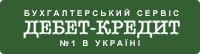 «Дебет-Кредит» | Бухгалтерський сервіс №1 в Україні
