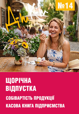 «ДК» №14 від 06.04.2026