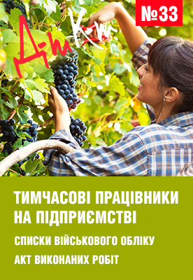«ДК» №33 від 18.08.2025