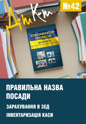 «ДК» №42 від 20.10.2025