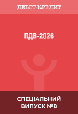 ПДВ-2026