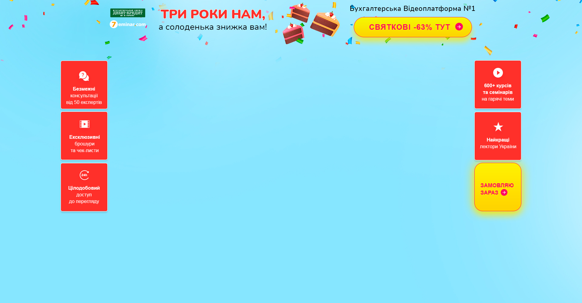 Три роки Бухгалтерській Відеоплатформі №1!