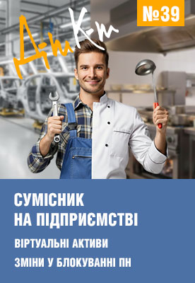 «ДК» №39 від 29.09.2025