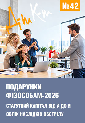 «ДК» №42 від 19.10.2026