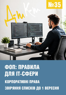 «ДК» №35 від 31.08.2026