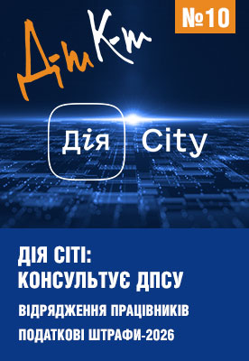 «ДК» №10 від 09.03.2026