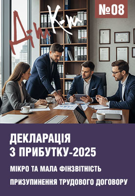 «ДК» №08 від 23.02.2026