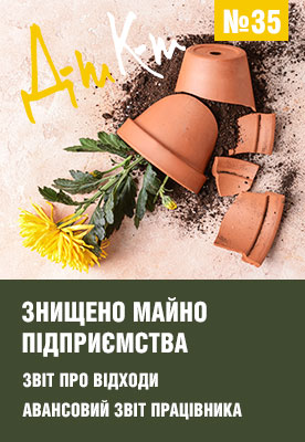 «ДК» №35 від 01.09.2025