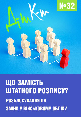 «ДК» №32 від 11.08.2025