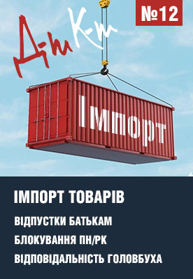 «ДК» №12 від 23.03.2026